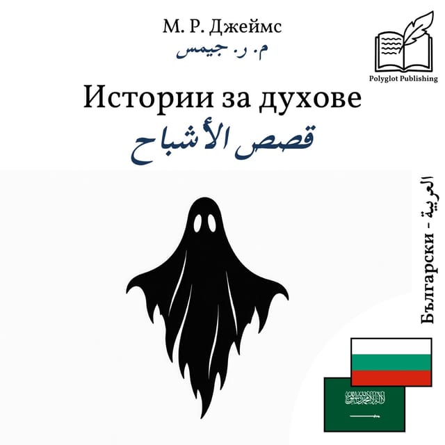 قصص الأشباح
