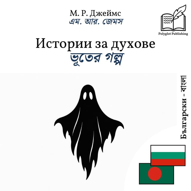 ভূতের গল্প
