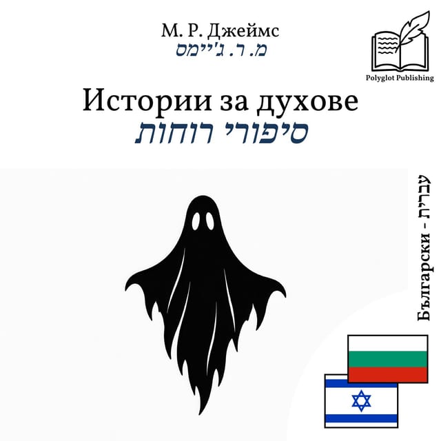סיפורי רוחות