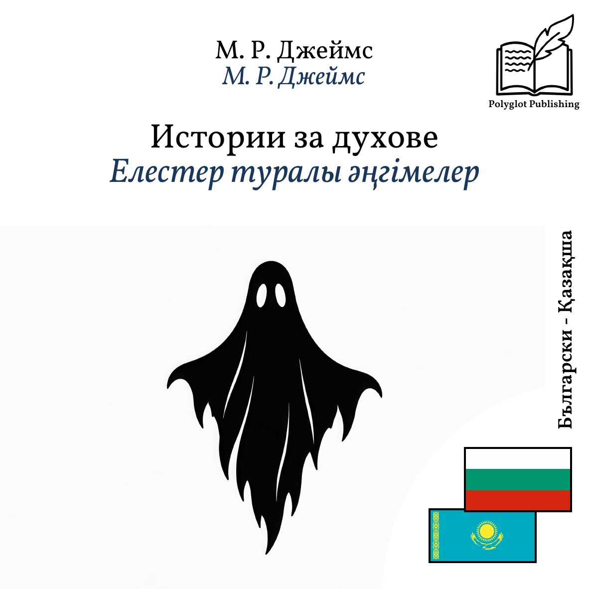 Елестер туралы әңгімелер