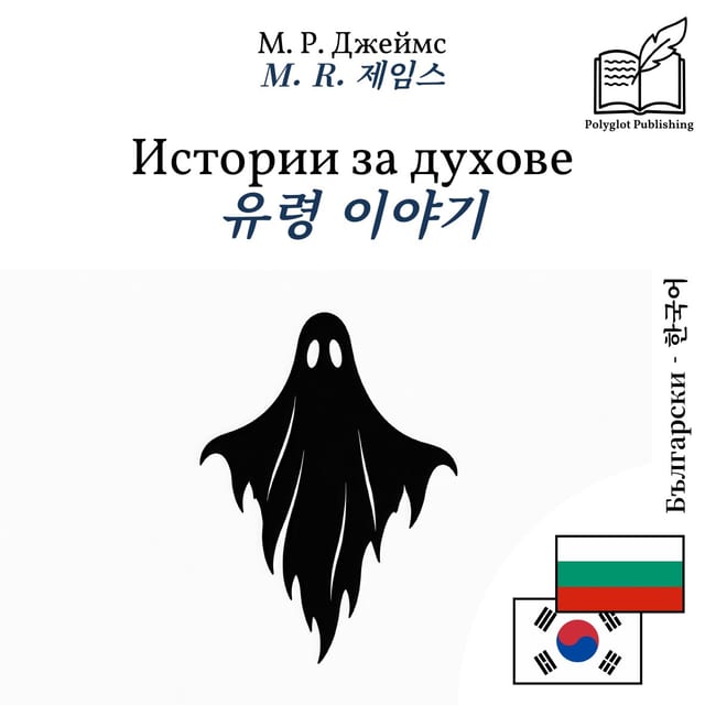유령 이야기