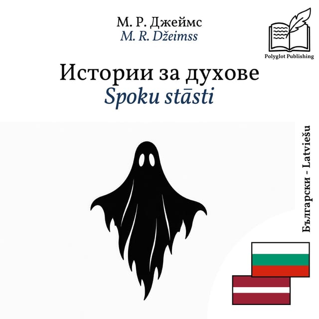 Spoku stāsti