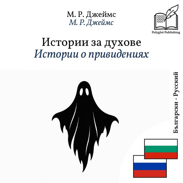 Истории о привидениях