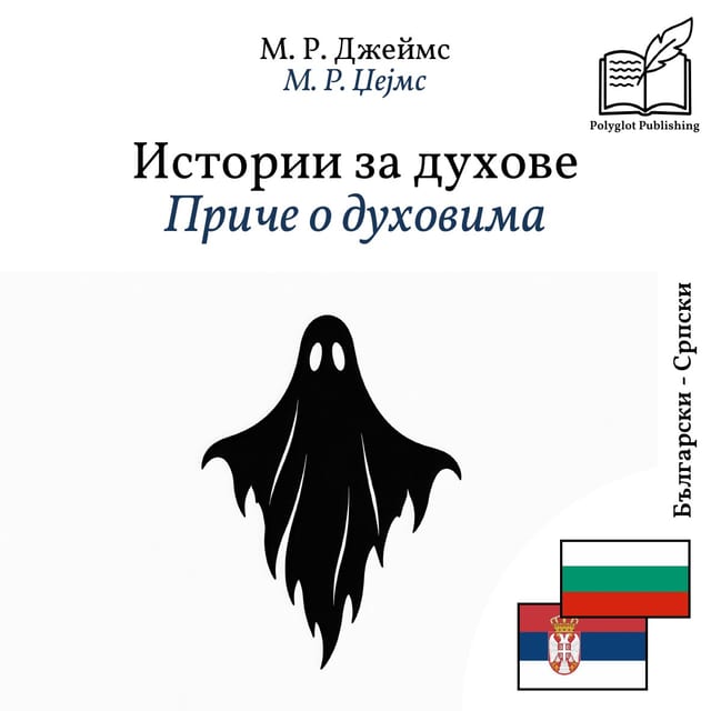 Приче о духовима