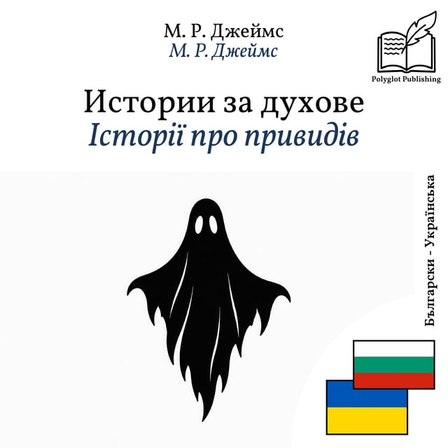 Історії про привидів