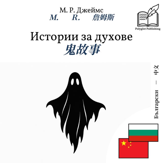 鬼故事