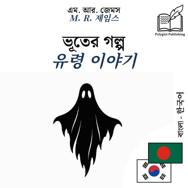 유령 이야기