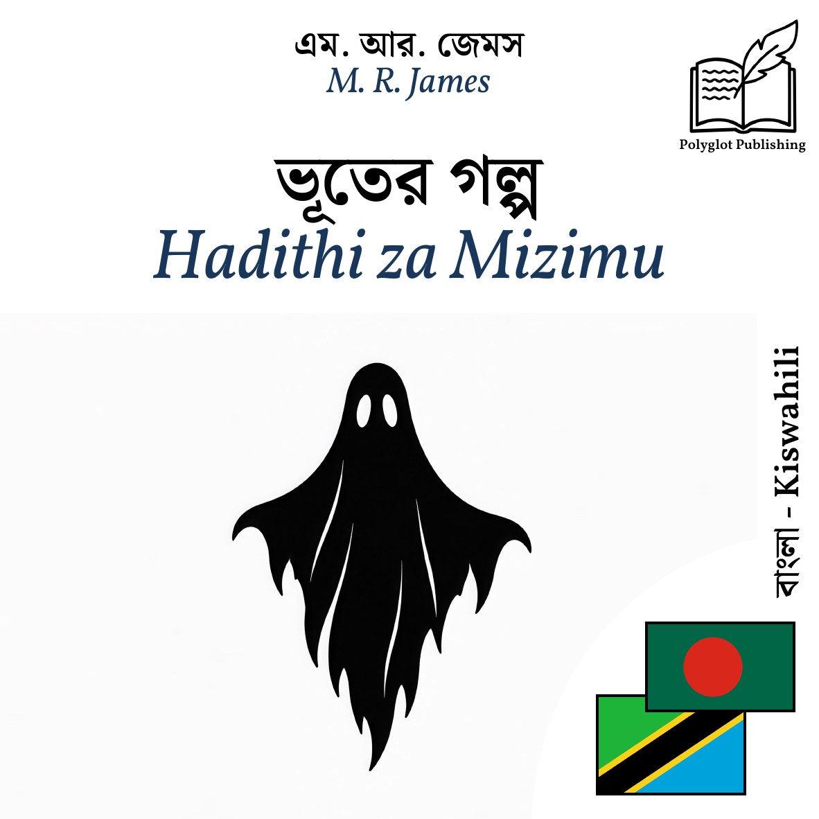 Hadithi za Mizimu