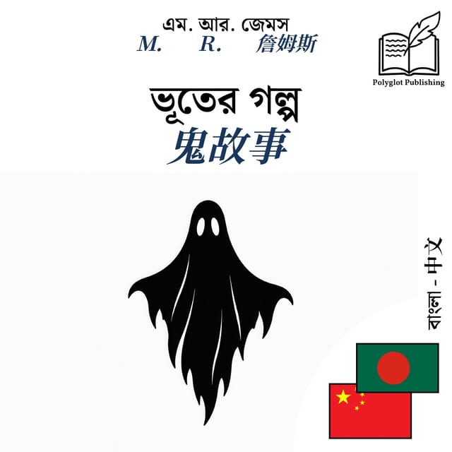 鬼故事