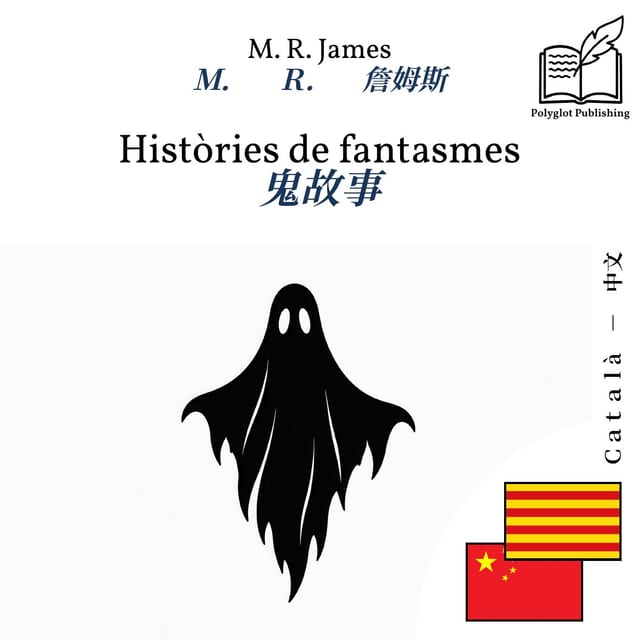 鬼故事