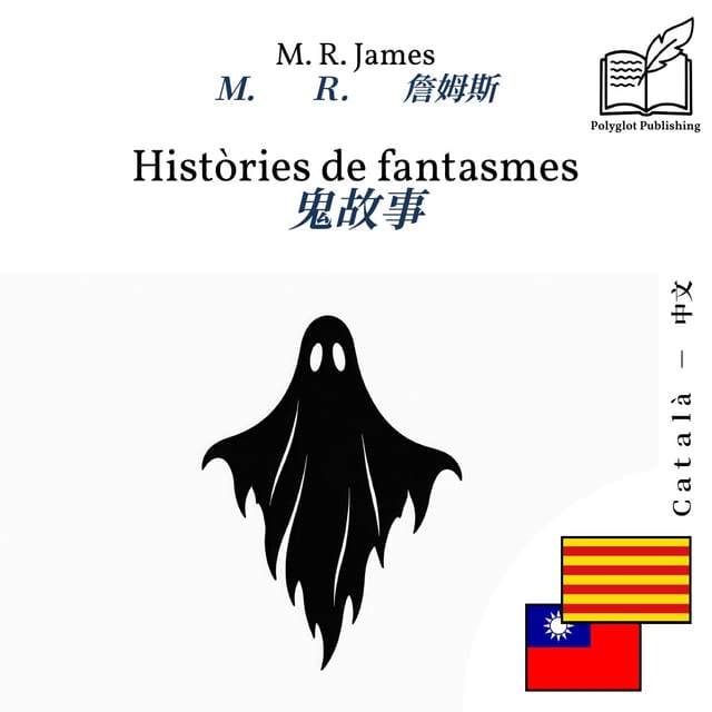 鬼故事