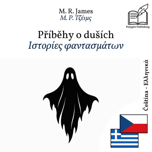 Ιστορίες φαντασμάτων