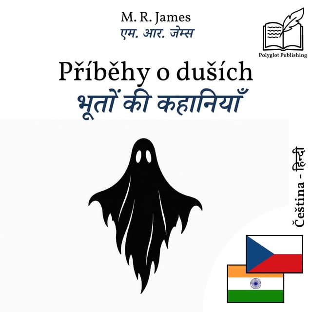 भूतों की कहानियाँ