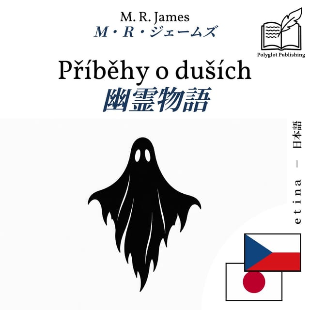 幽霊物語