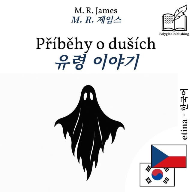 유령 이야기