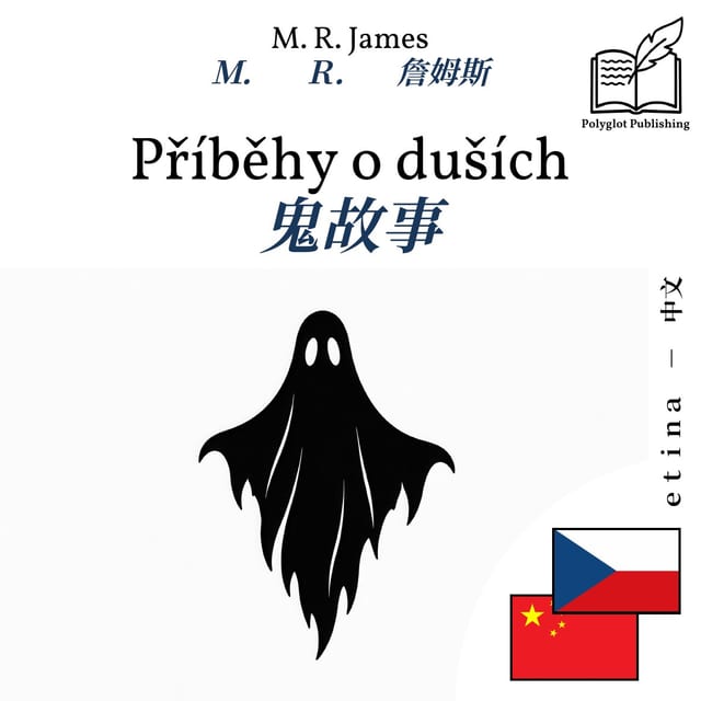 鬼故事
