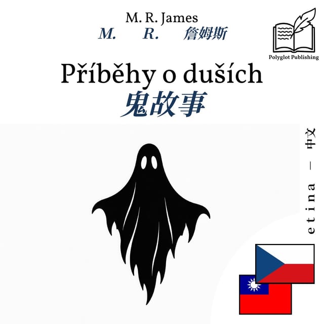 鬼故事