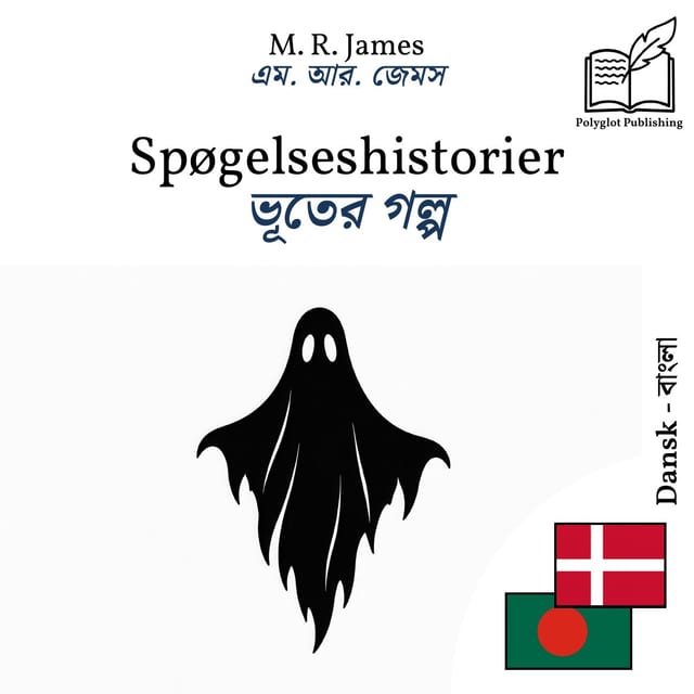 ভূতের গল্প