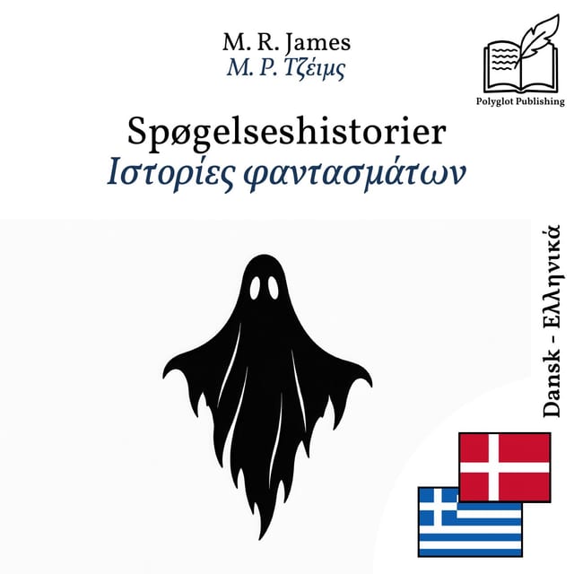 Ιστορίες φαντασμάτων