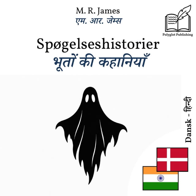 भूतों की कहानियाँ