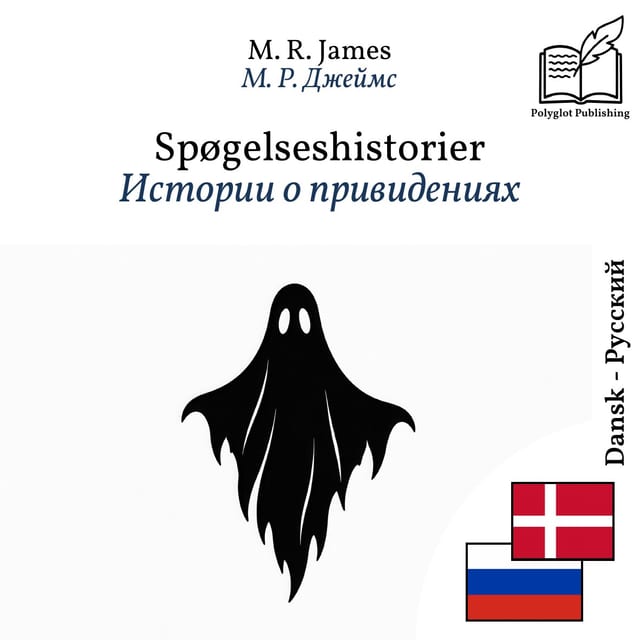 Истории о привидениях