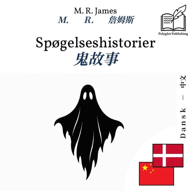 鬼故事