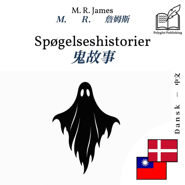 鬼故事