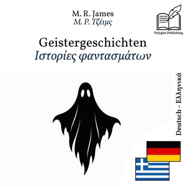 Ιστορίες φαντασμάτων