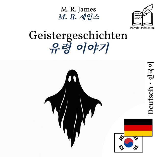 유령 이야기