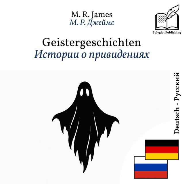 Истории о привидениях
