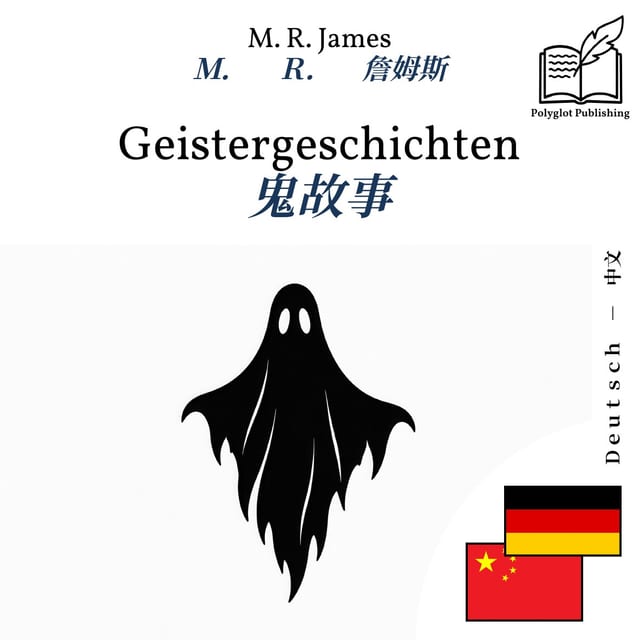 鬼故事