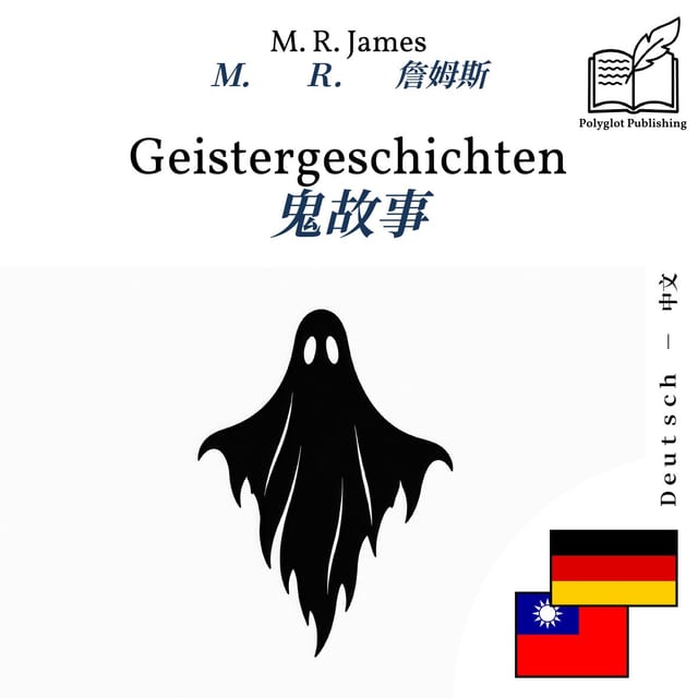 鬼故事