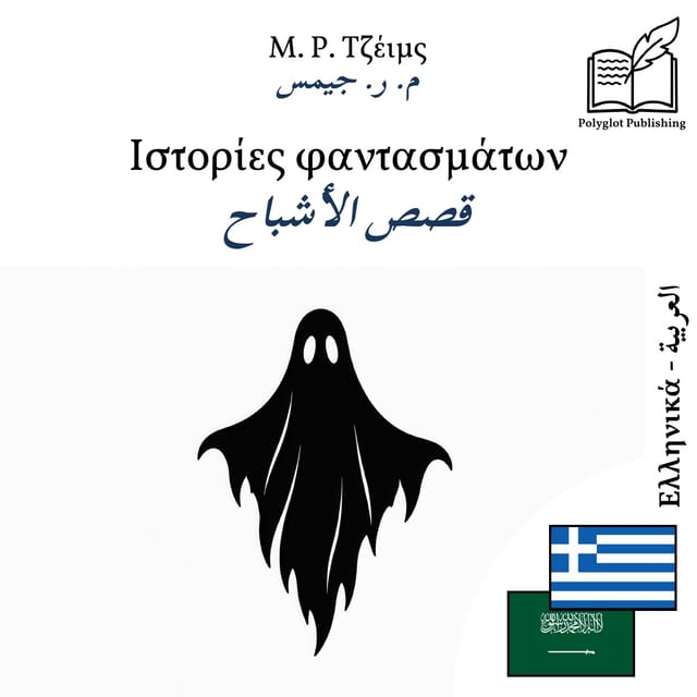 قصص الأشباح