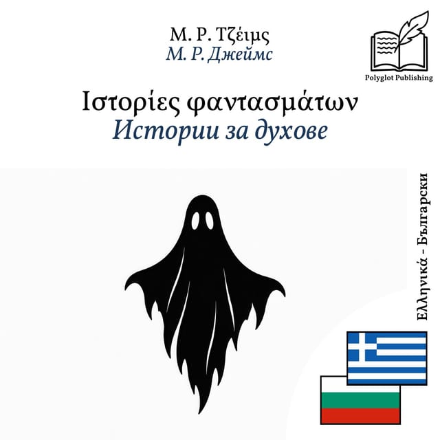 Истории за духове