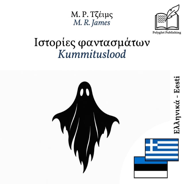 Kummituslood