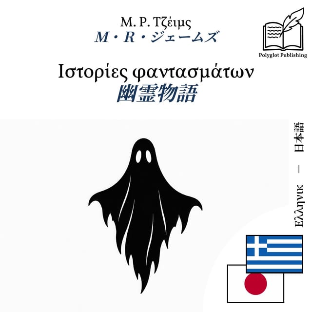 幽霊物語