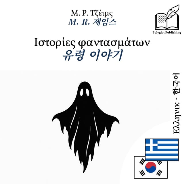 유령 이야기