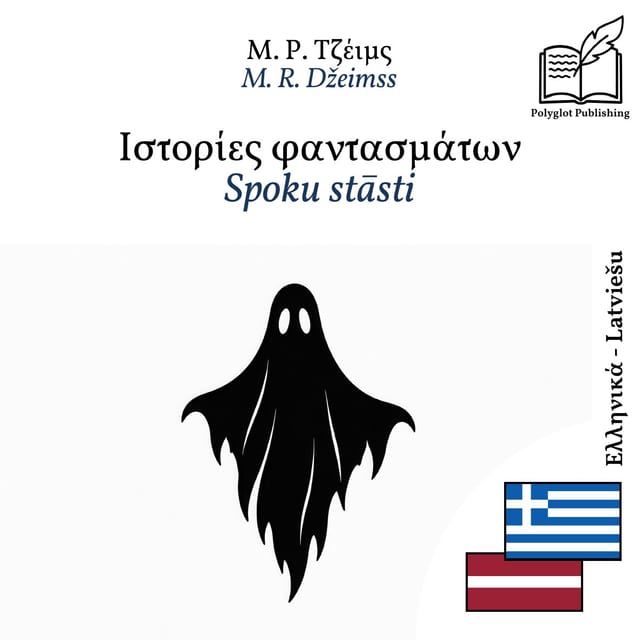 Spoku stāsti