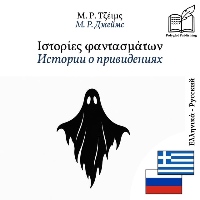 Истории о привидениях