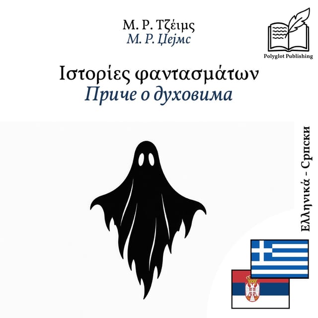 Приче о духовима