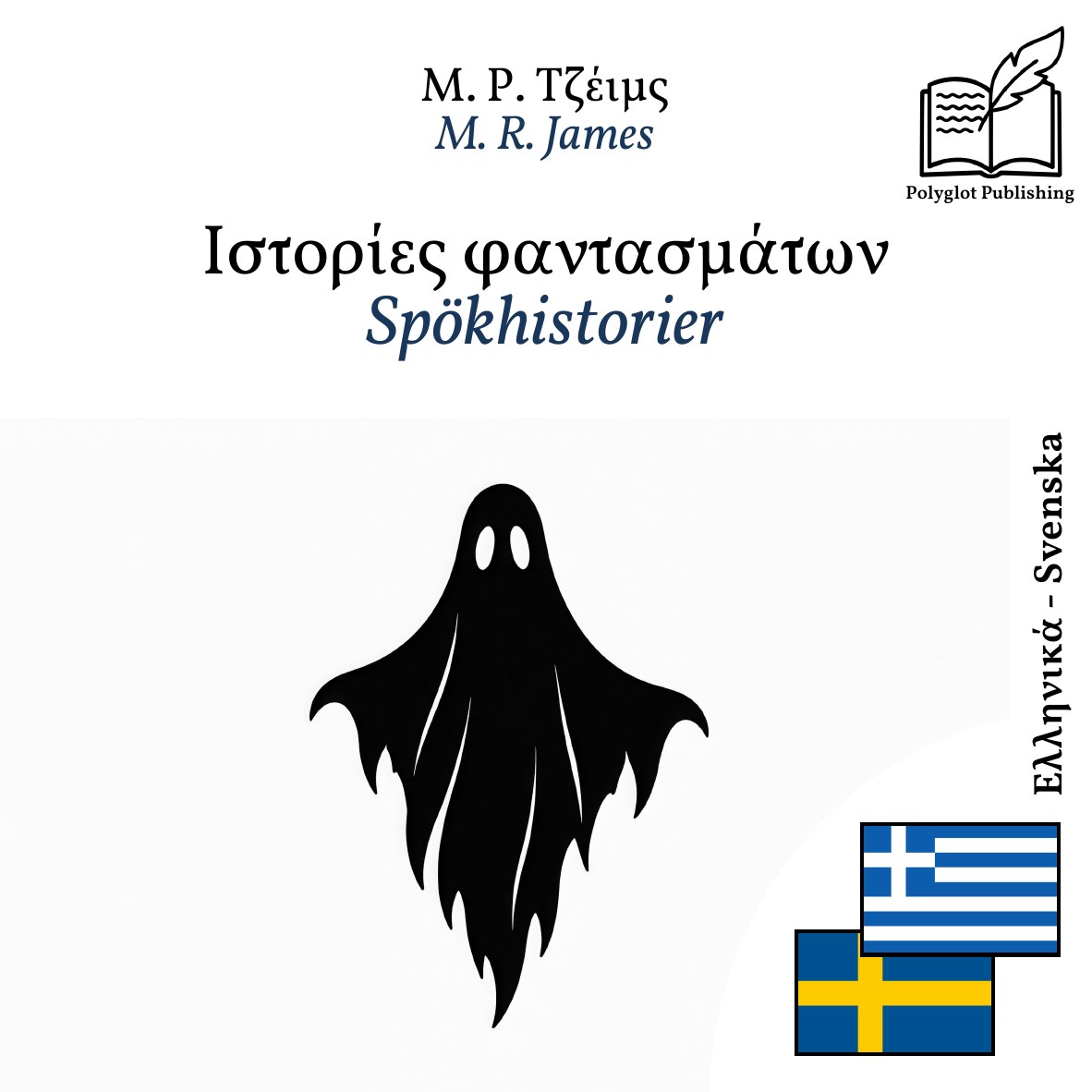 Spökhistorier