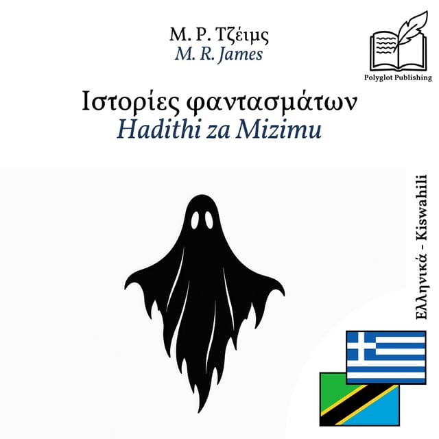 Hadithi za Mizimu