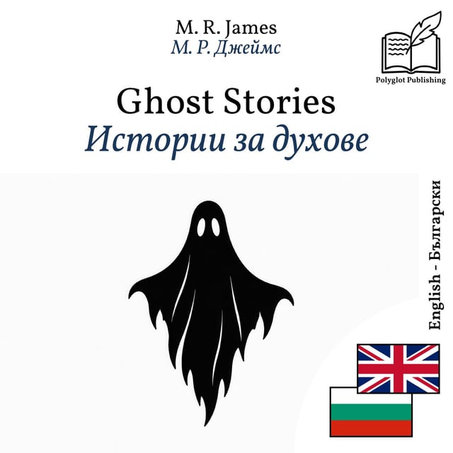 Истории за духове
