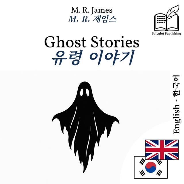 유령 이야기