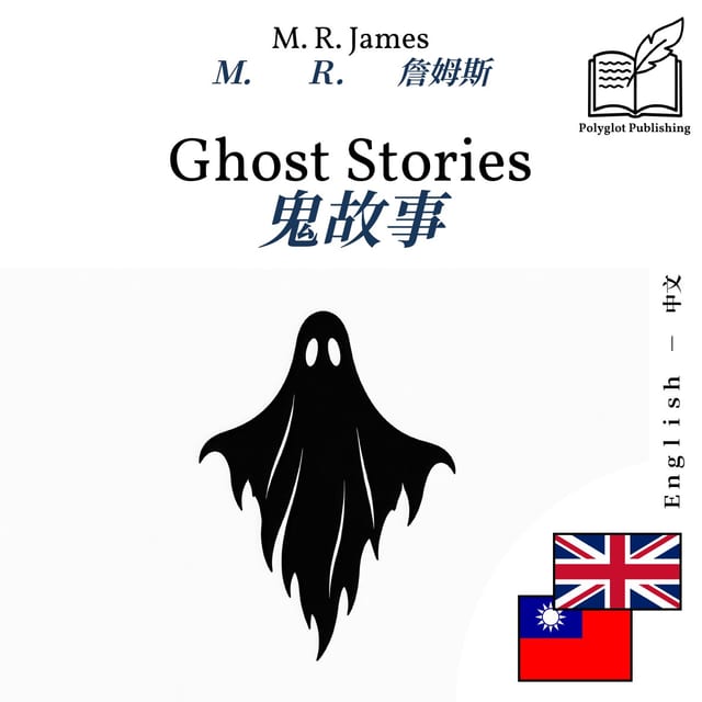 鬼故事