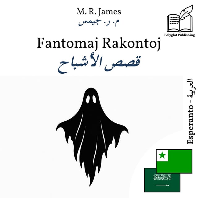 قصص الأشباح