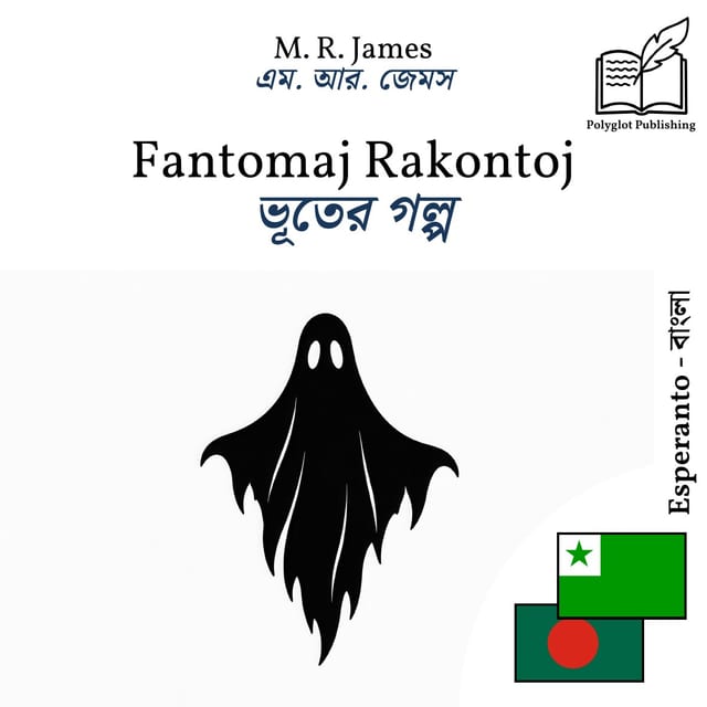 ভূতের গল্প