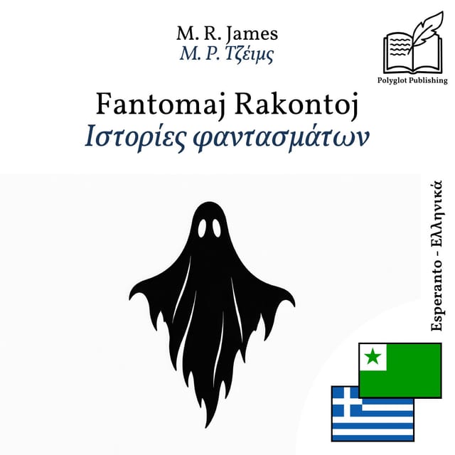 Ιστορίες φαντασμάτων