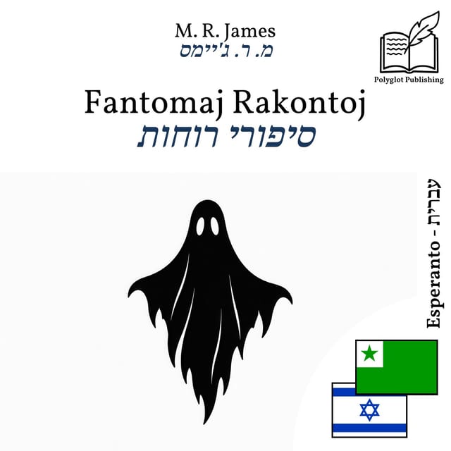 סיפורי רוחות