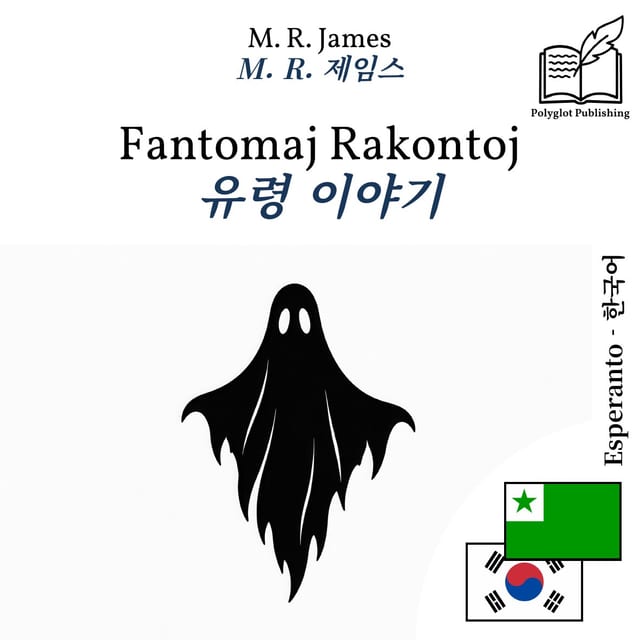 유령 이야기